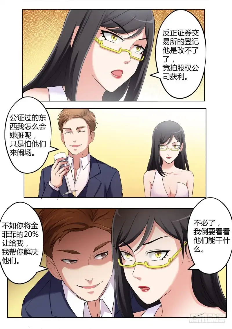 《极道天使》第三百八十八话 第6页