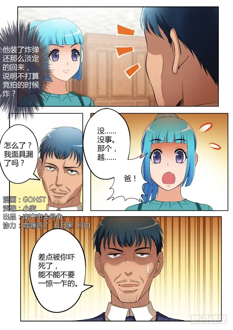 《极道天使》第三百八十八话 第1页