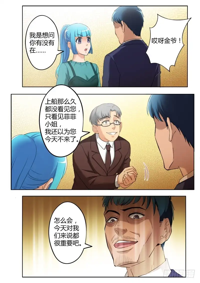 《极道天使》第三百八十八话 第2页