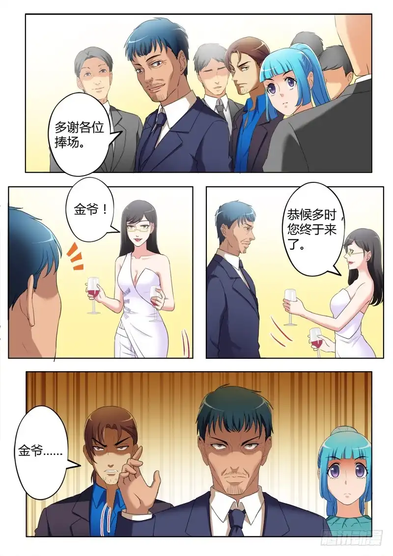 《极道天使》第三百八十八话 第7页