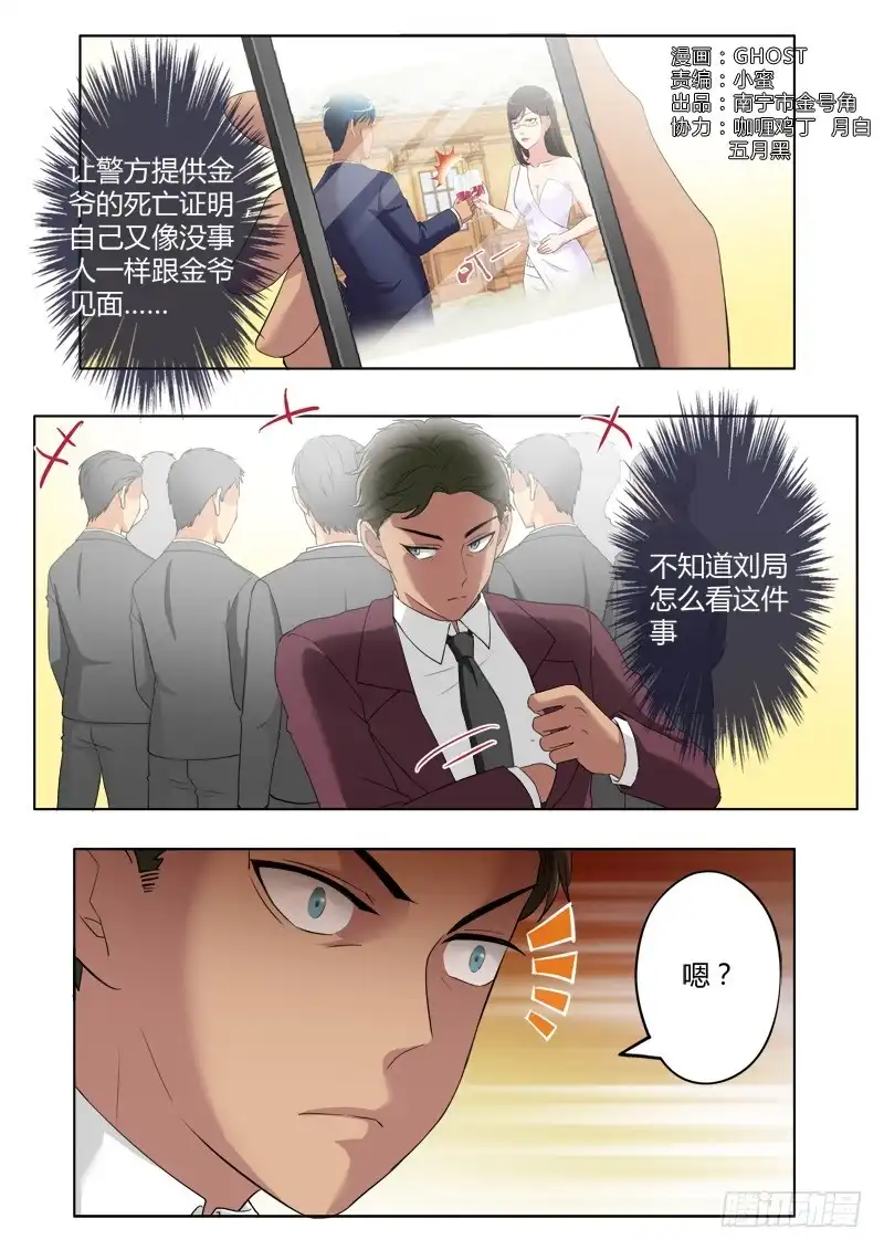 《极道天使》第三百八十九话 第2页