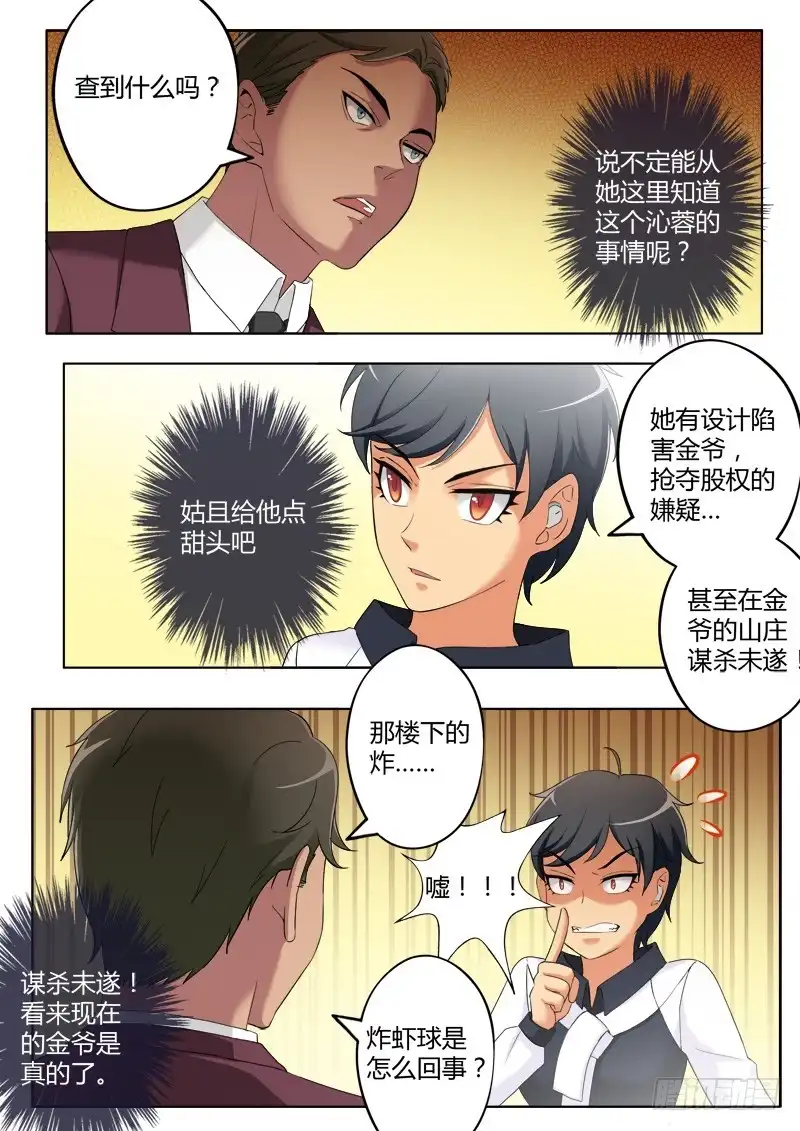 《极道天使》第三百九十话 第7页