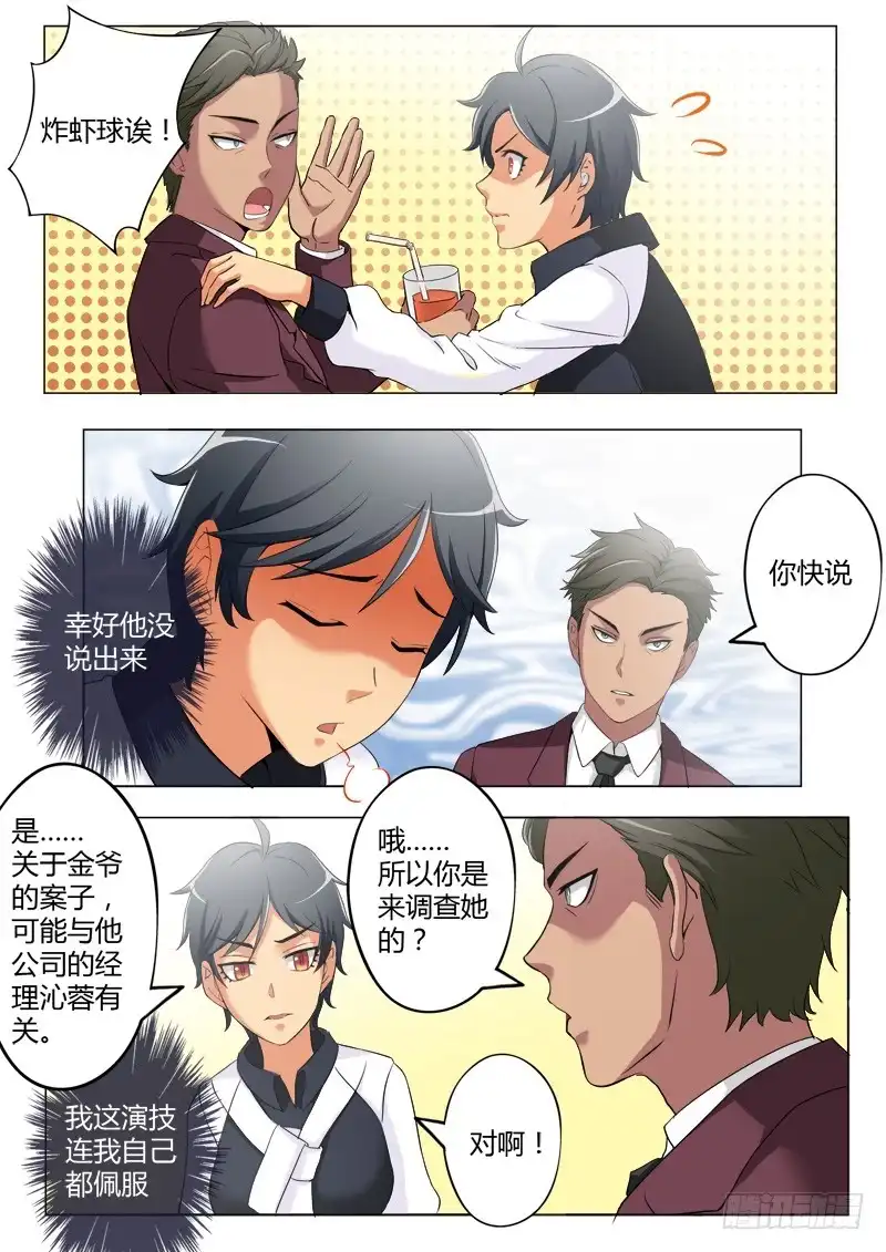 《极道天使》第三百九十话 第6页