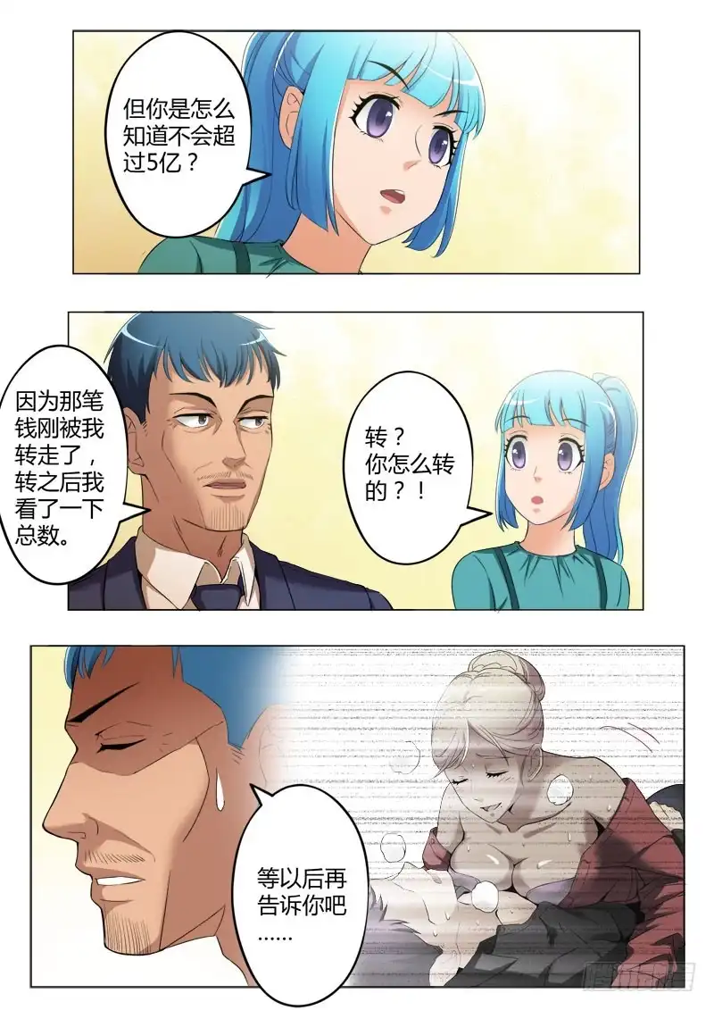 《极道天使》第三百九十一话 第5页