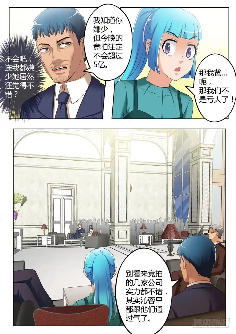 《极道天使》第三百九十一话 第3页