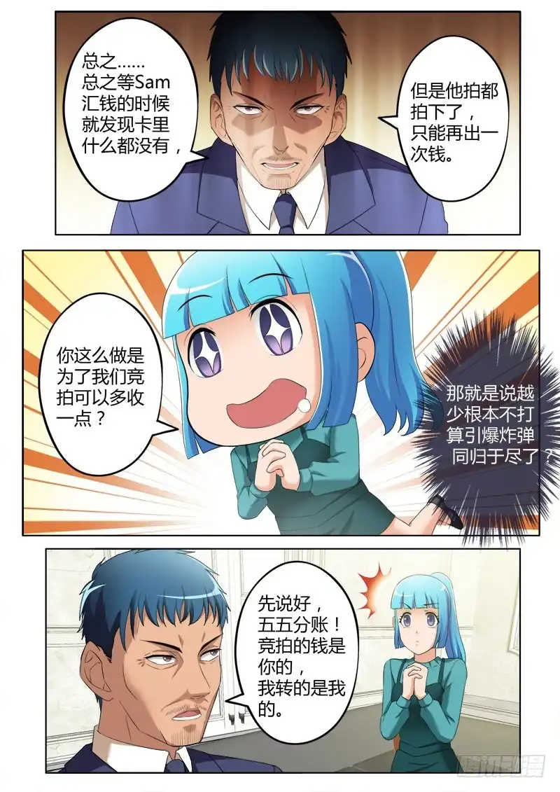 《极道天使》第三百九十一话 第6页