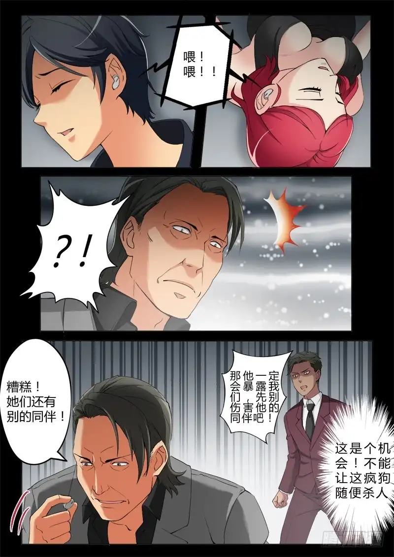 《极道天使》第三百九十二话 第8页