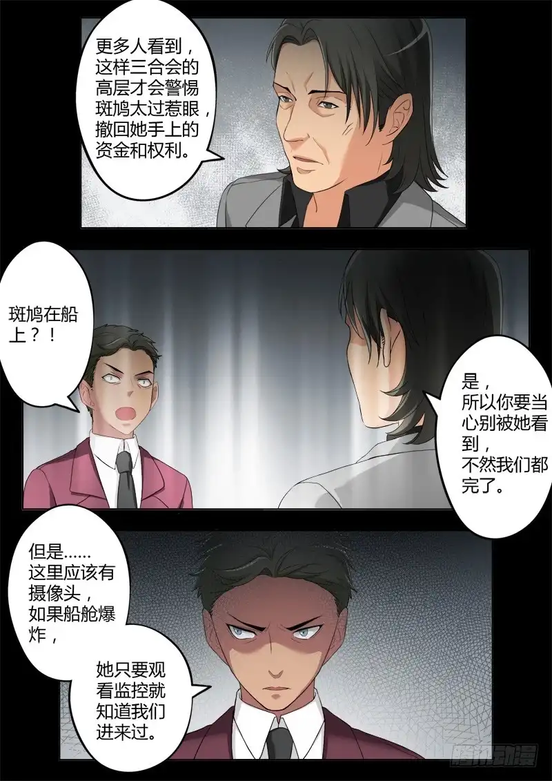 《极道天使》第三百九十二话 第5页
