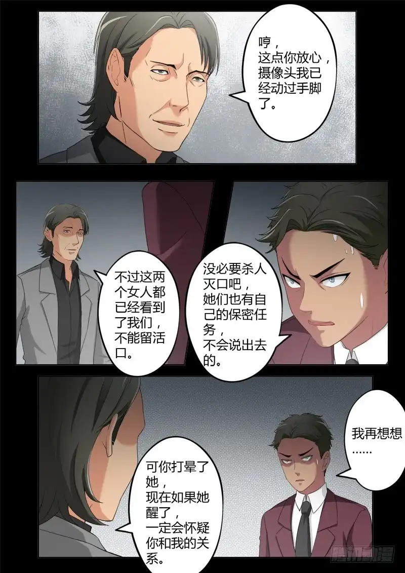 《极道天使》第三百九十二话 第6页