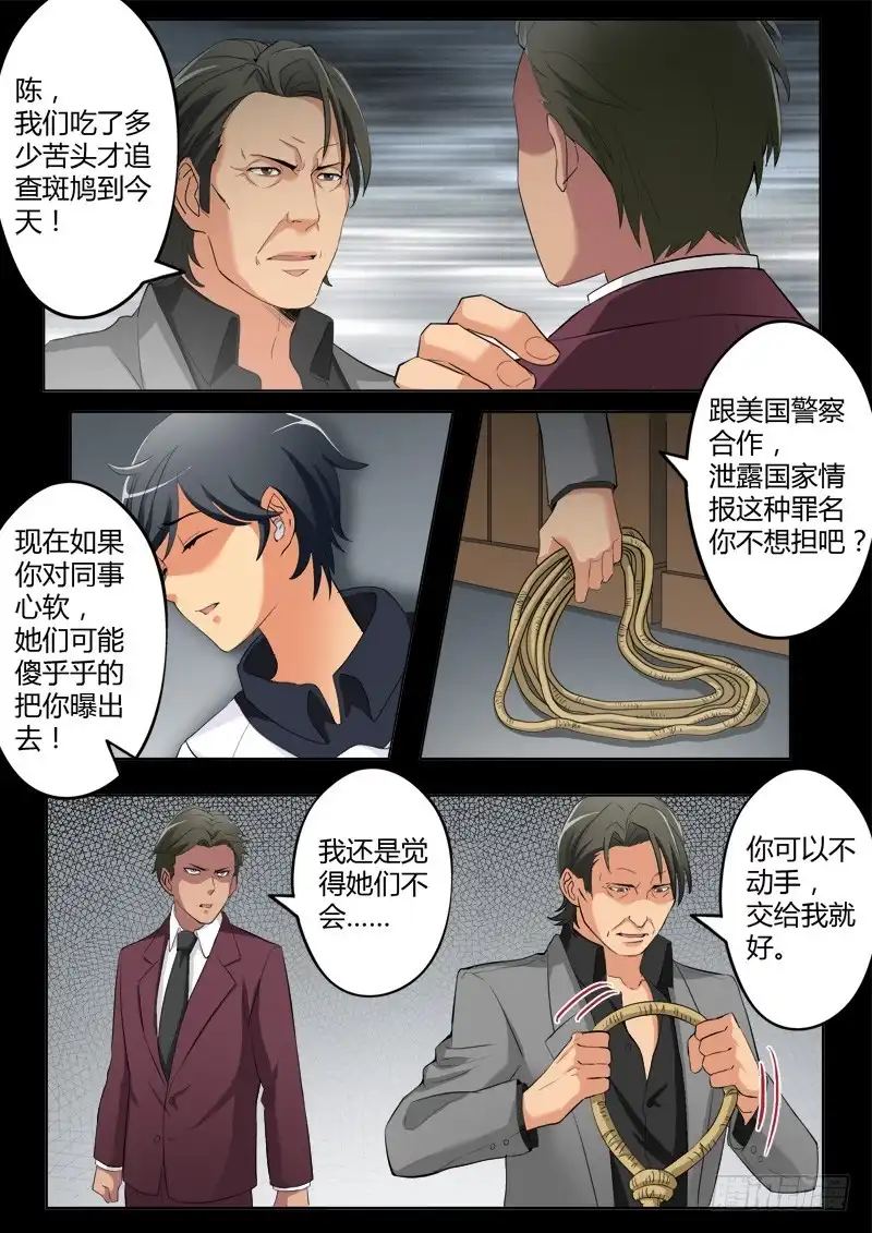 《极道天使》第三百九十二话 第7页