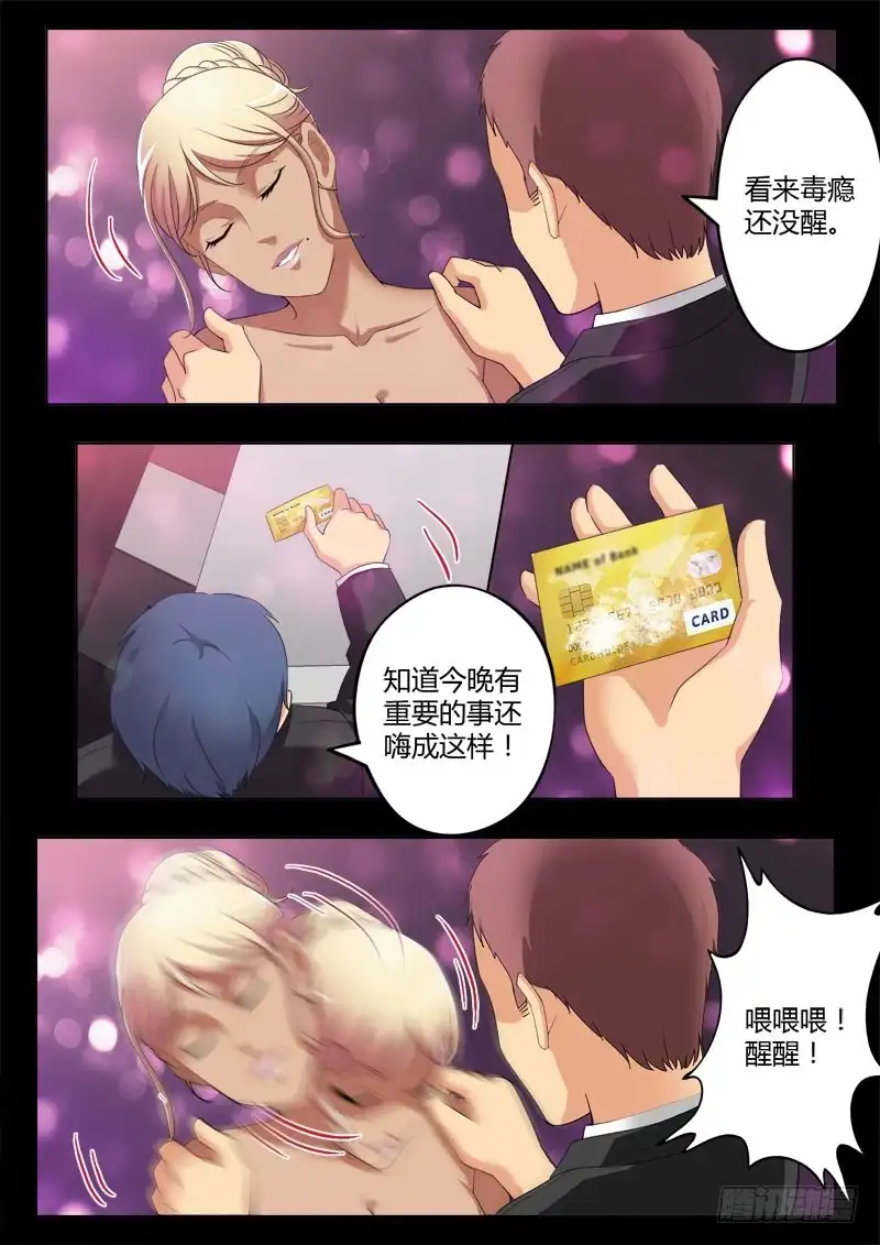 《极道天使》第三百九十三话 第3页