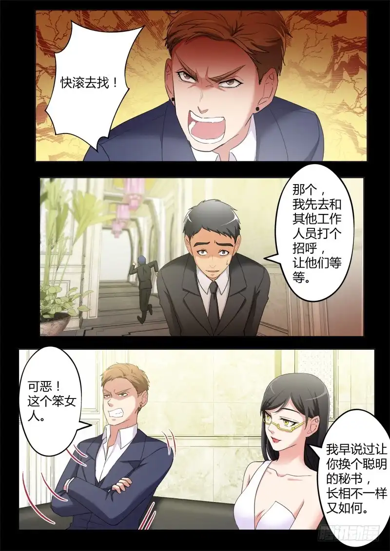 《极道天使》第三百九十四话 第8页