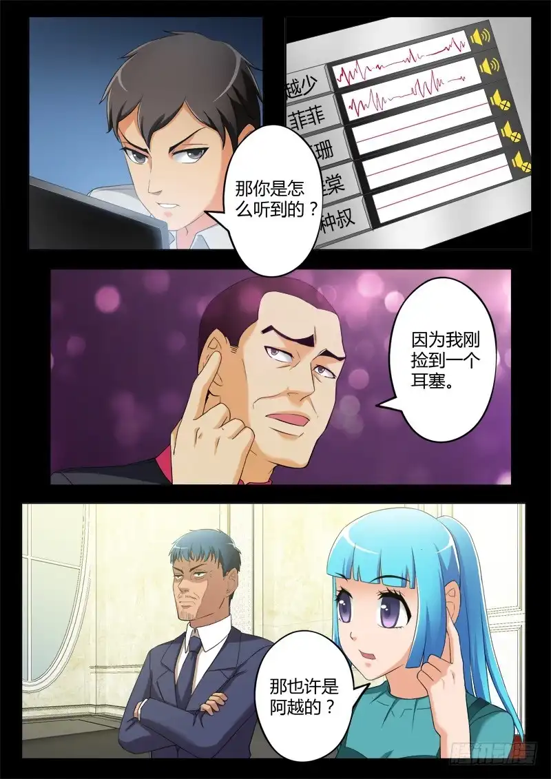 《极道天使》第三百九十四话 第3页