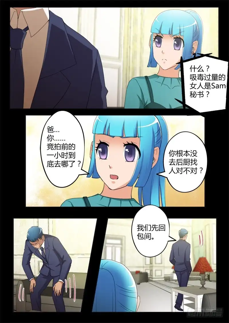 《极道天使》第三百九十四话 第6页