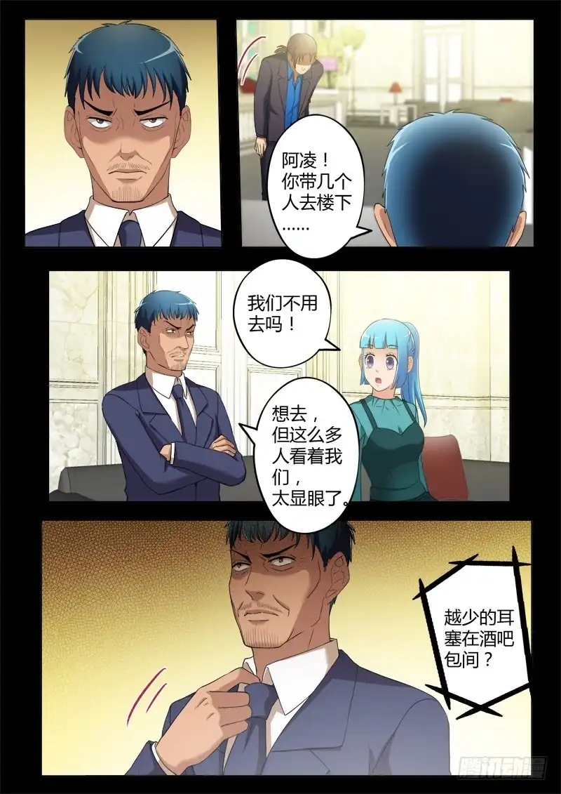 《极道天使》第三百九十四话 第5页