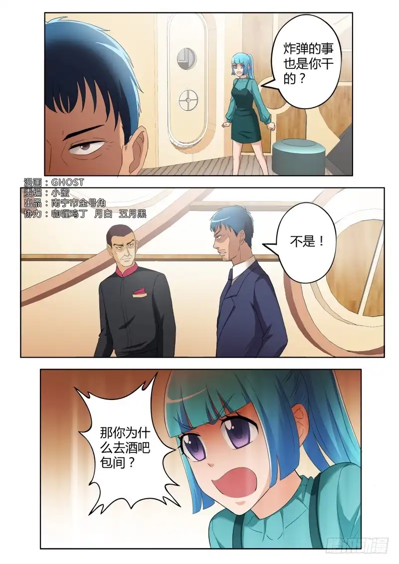 《极道天使》第三百九十五话 第2页