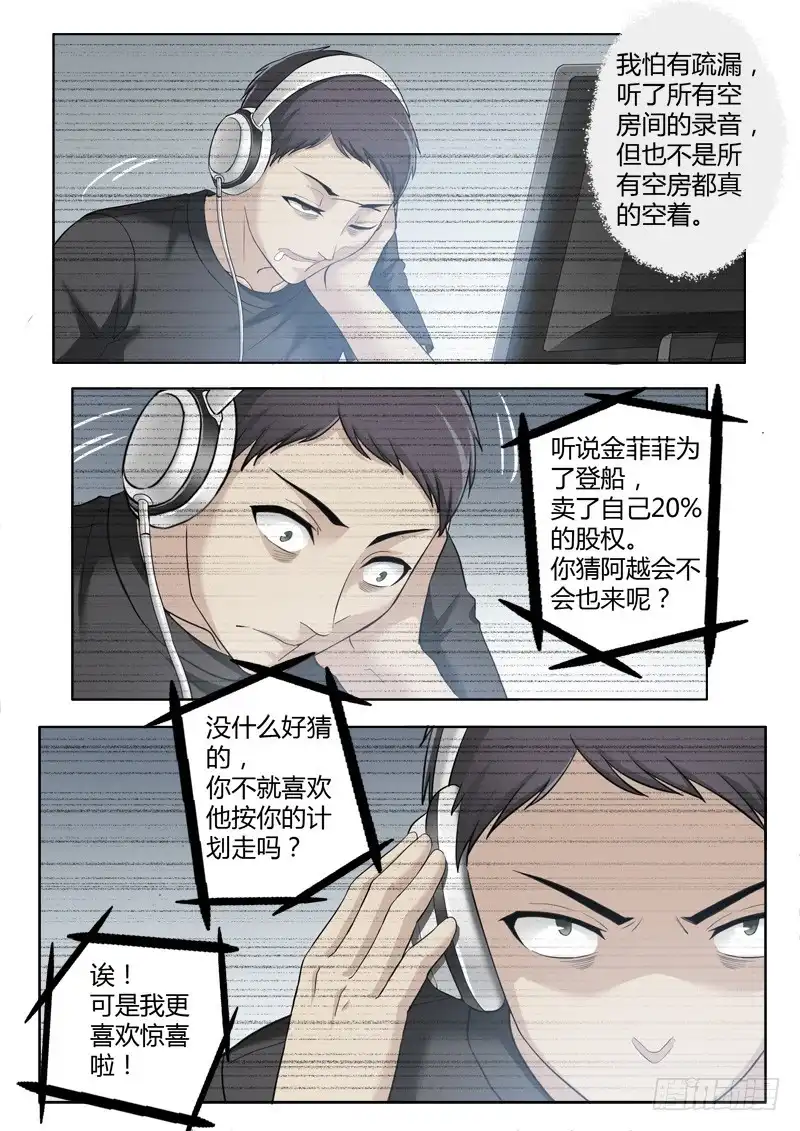 《极道天使》第三百九十五话 第6页