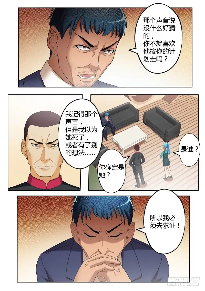 《极道天使》第三百九十五话 第7页