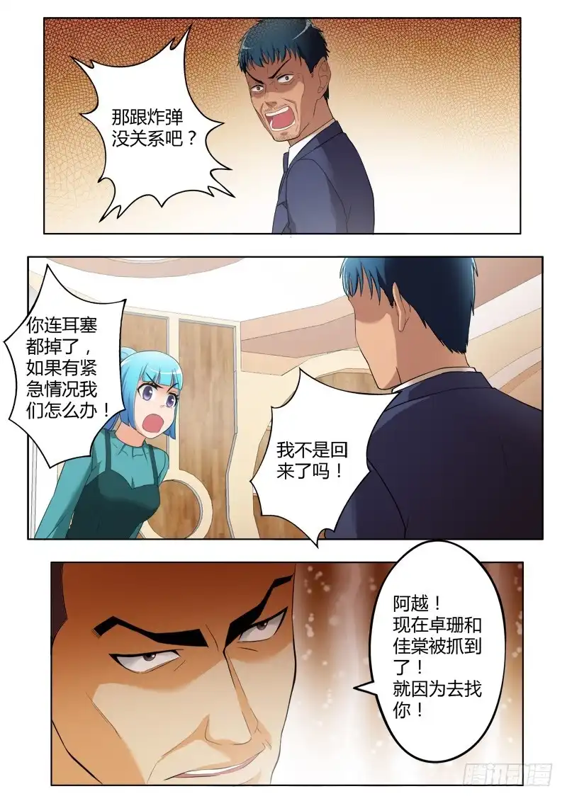 《极道天使》第三百九十五话 第3页