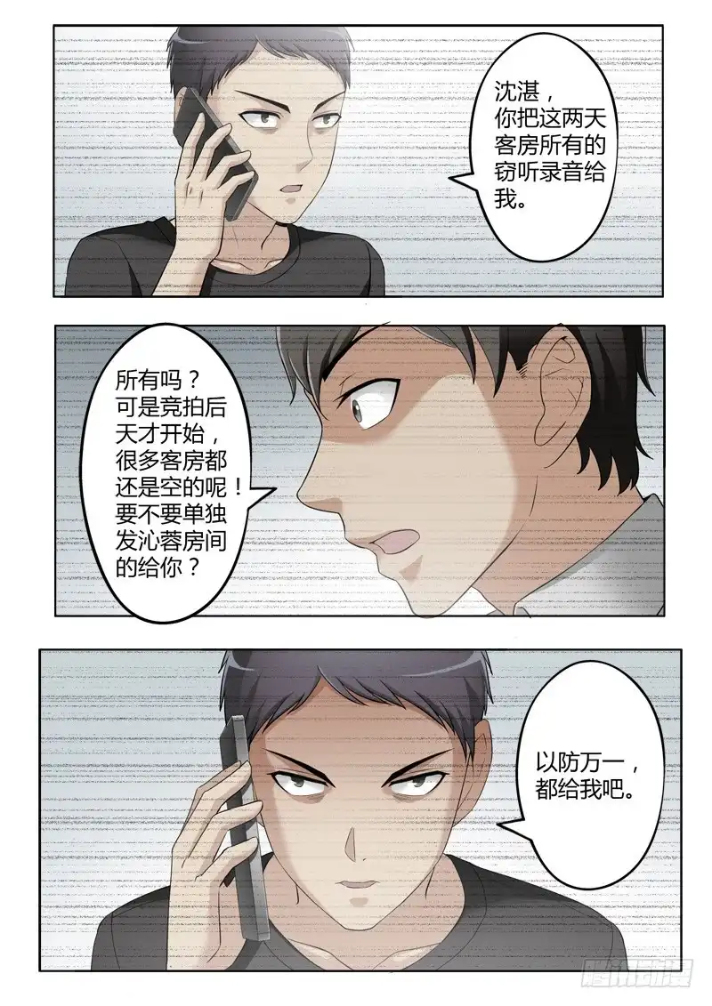 《极道天使》第三百九十五话 第5页