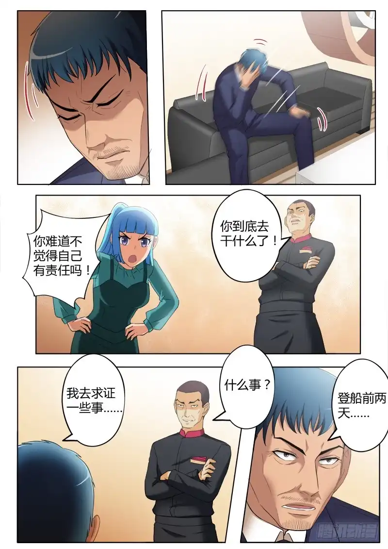 《极道天使》第三百九十五话 第4页