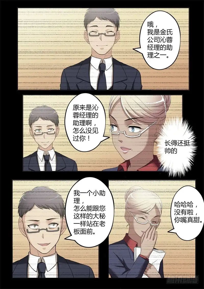 《极道天使》第三百九十六话 第3页