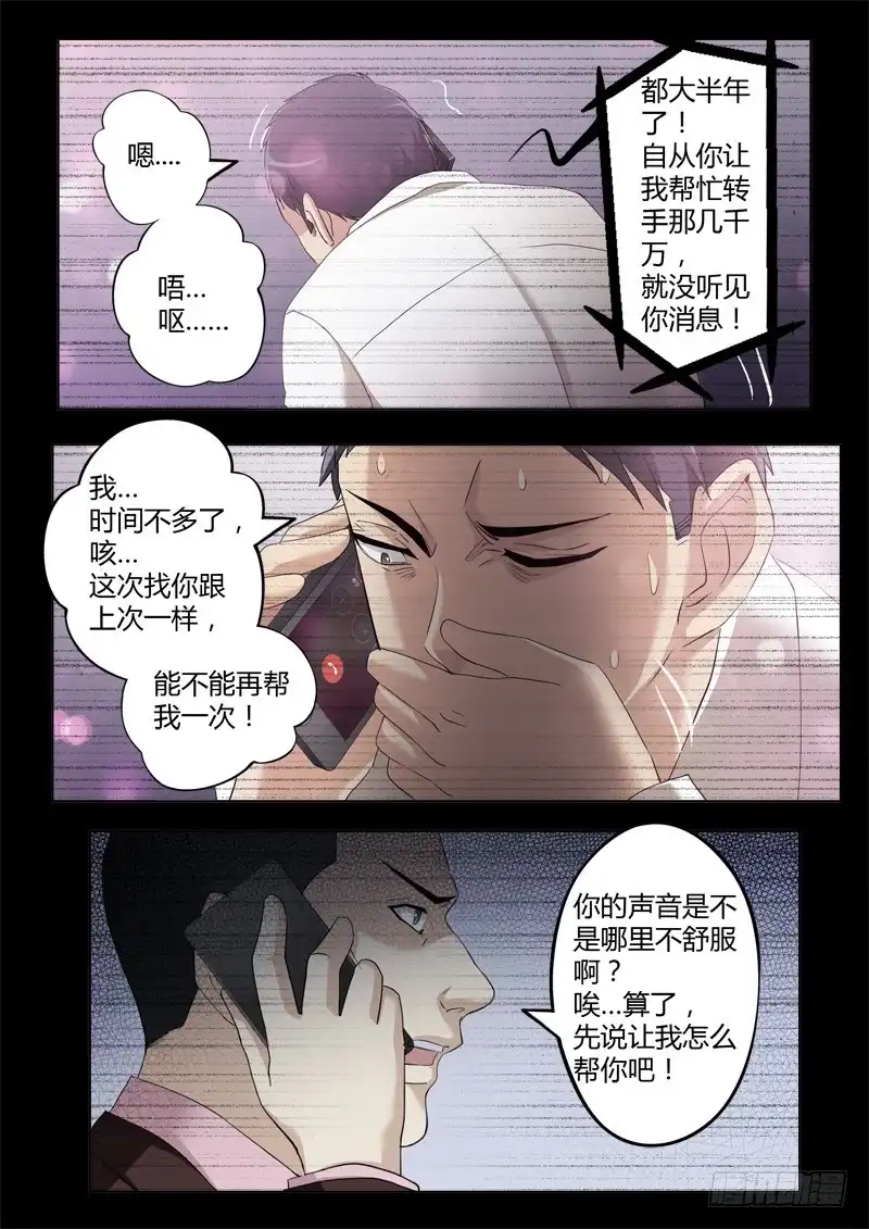 《极道天使》第三百九十七话 第5页