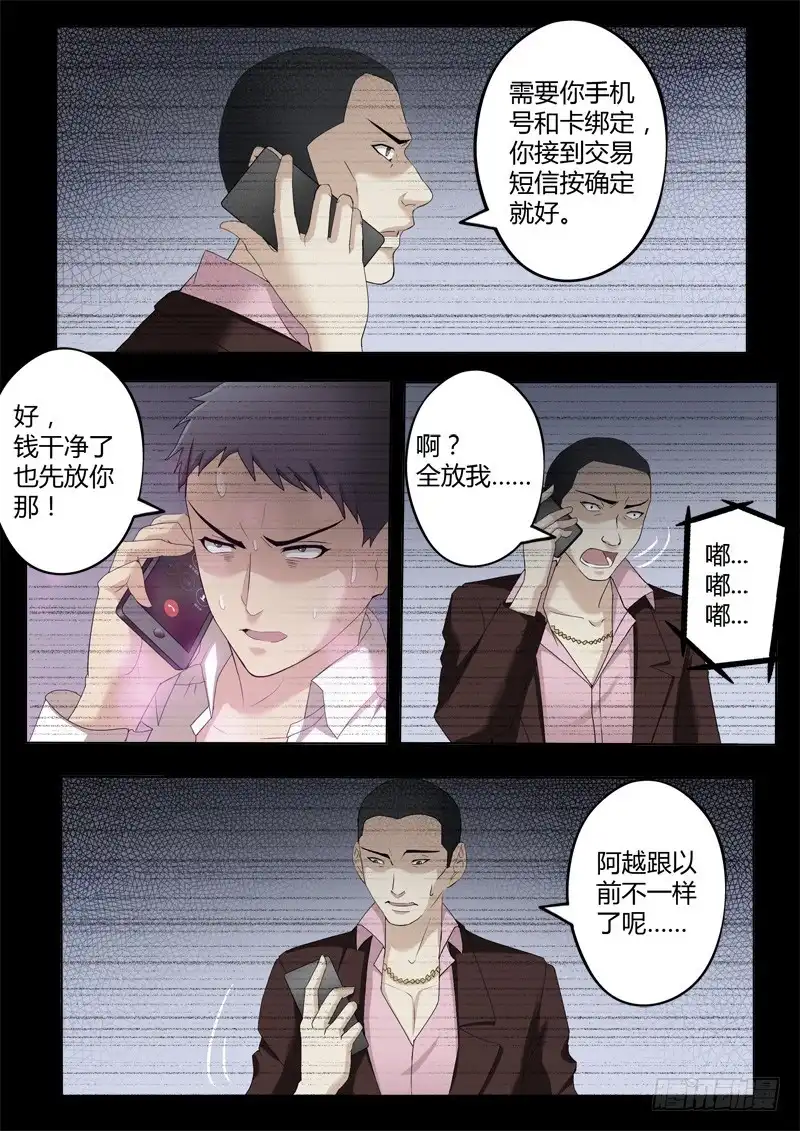 《极道天使》第三百九十七话 第7页