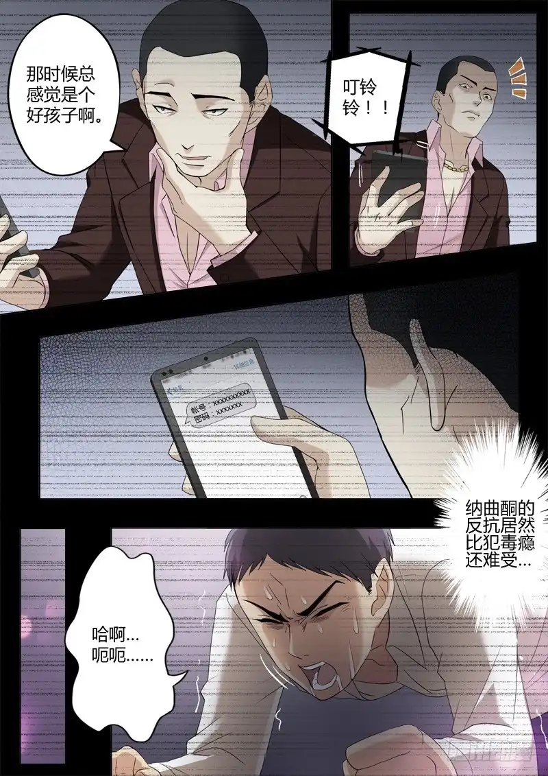 《极道天使》第三百九十七话 第8页