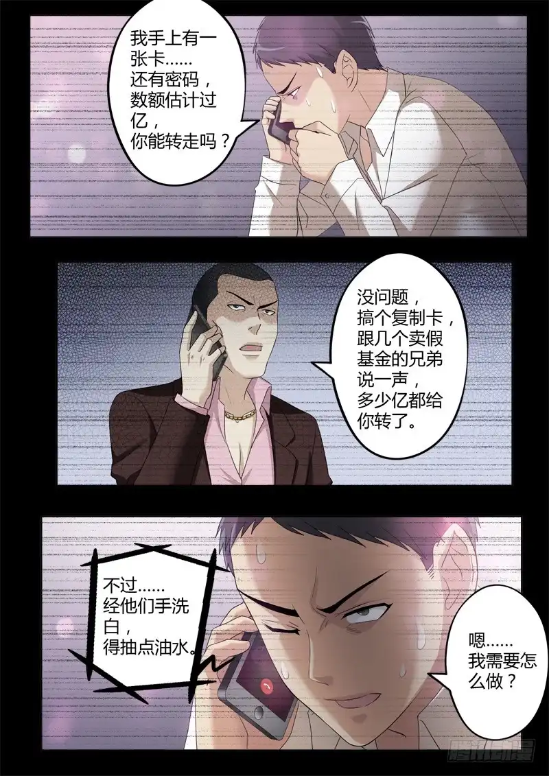 《极道天使》第三百九十七话 第6页