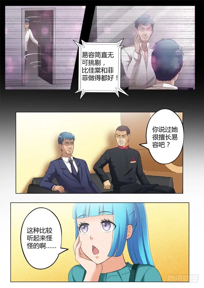 《极道天使》第三百九十八话 第4页
