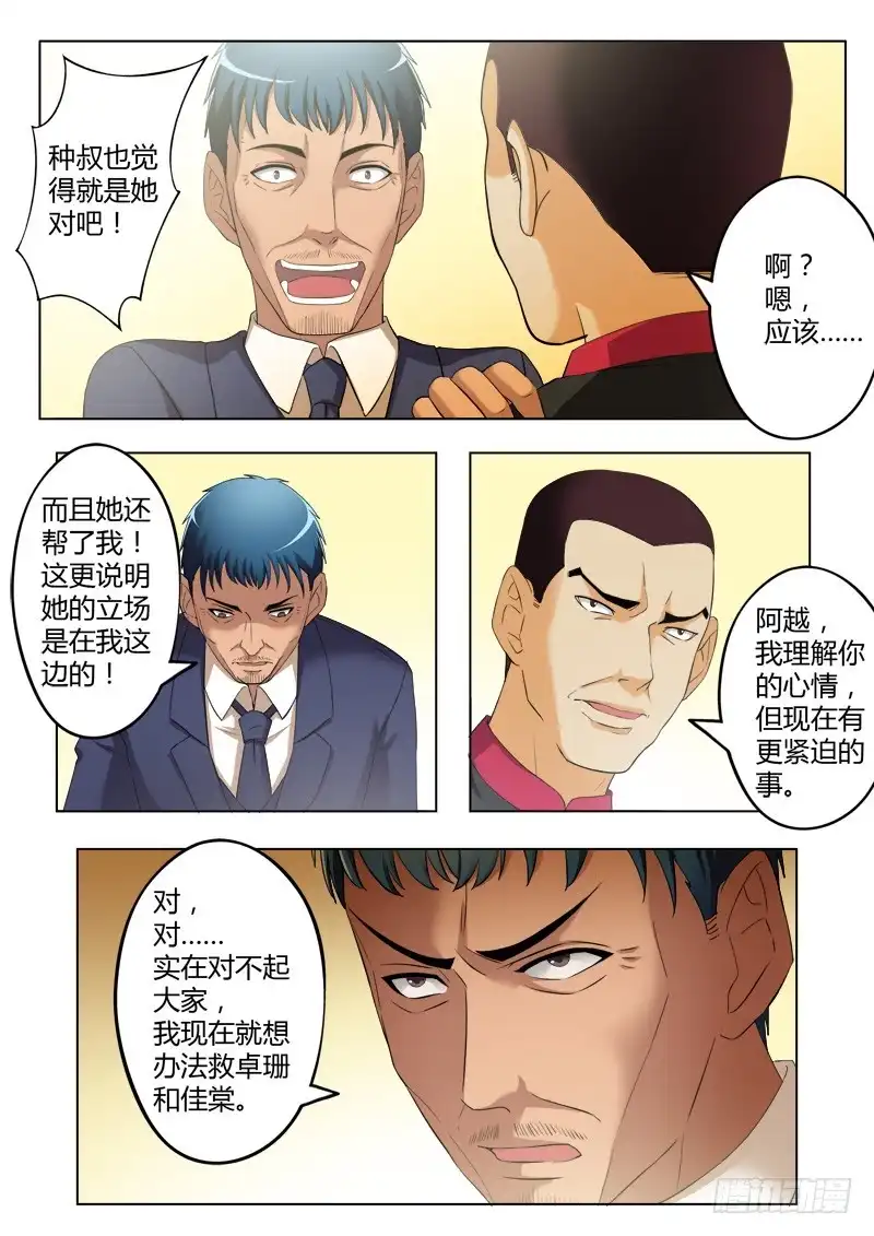 《极道天使》第三百九十八话 第5页