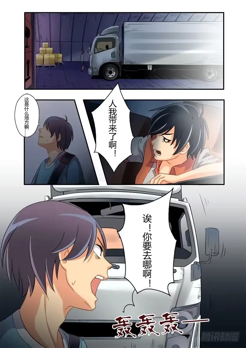 《极道天使》第四话 第2页