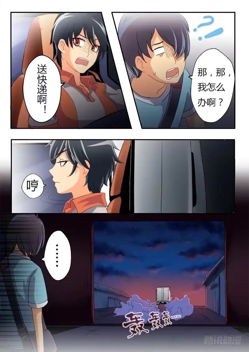 《极道天使》第四话 第3页