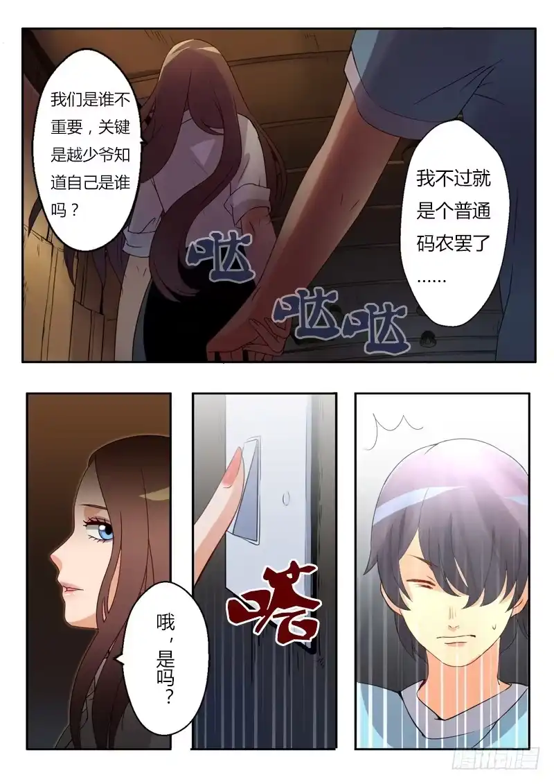 《极道天使》第四话 第6页