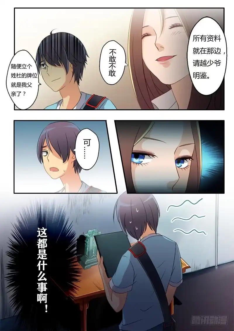 《极道天使》第四话 第8页