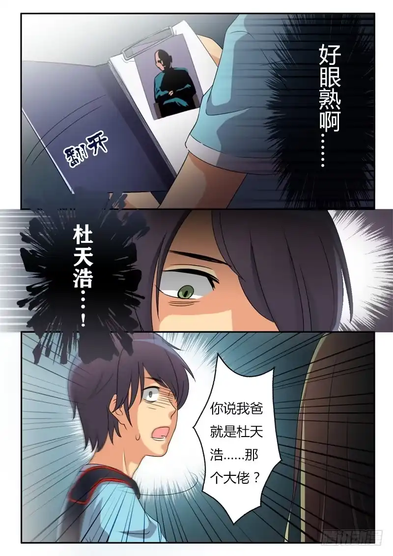 《极道天使》第四话 第1页