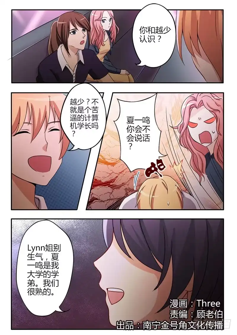《极道天使》第四十话 第2页