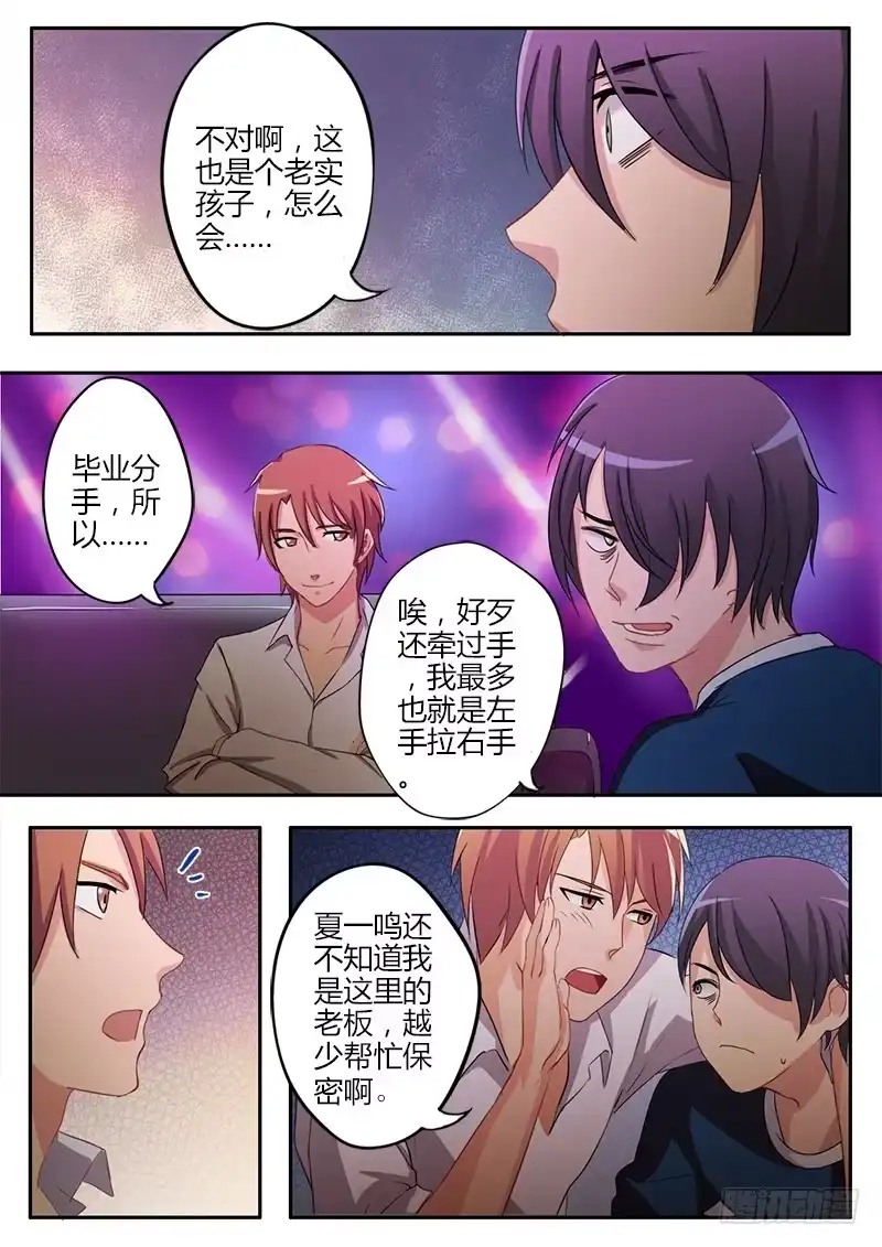 《极道天使》第四十话 第4页
