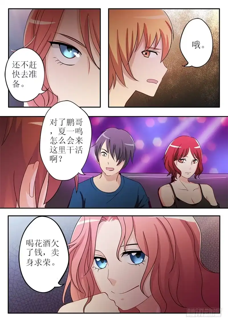 《极道天使》第四十话 第3页