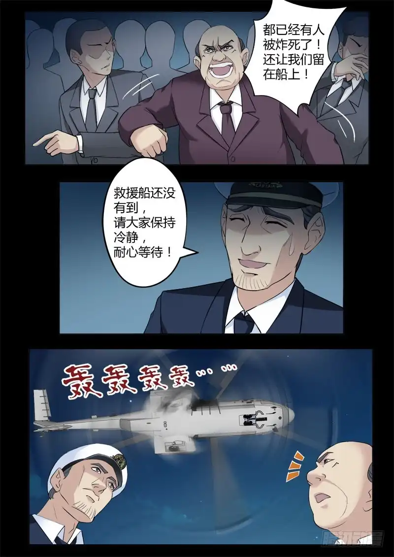 《极道天使》第四百话 第7页