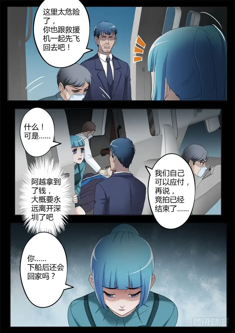 《极道天使》第四百话 第4页
