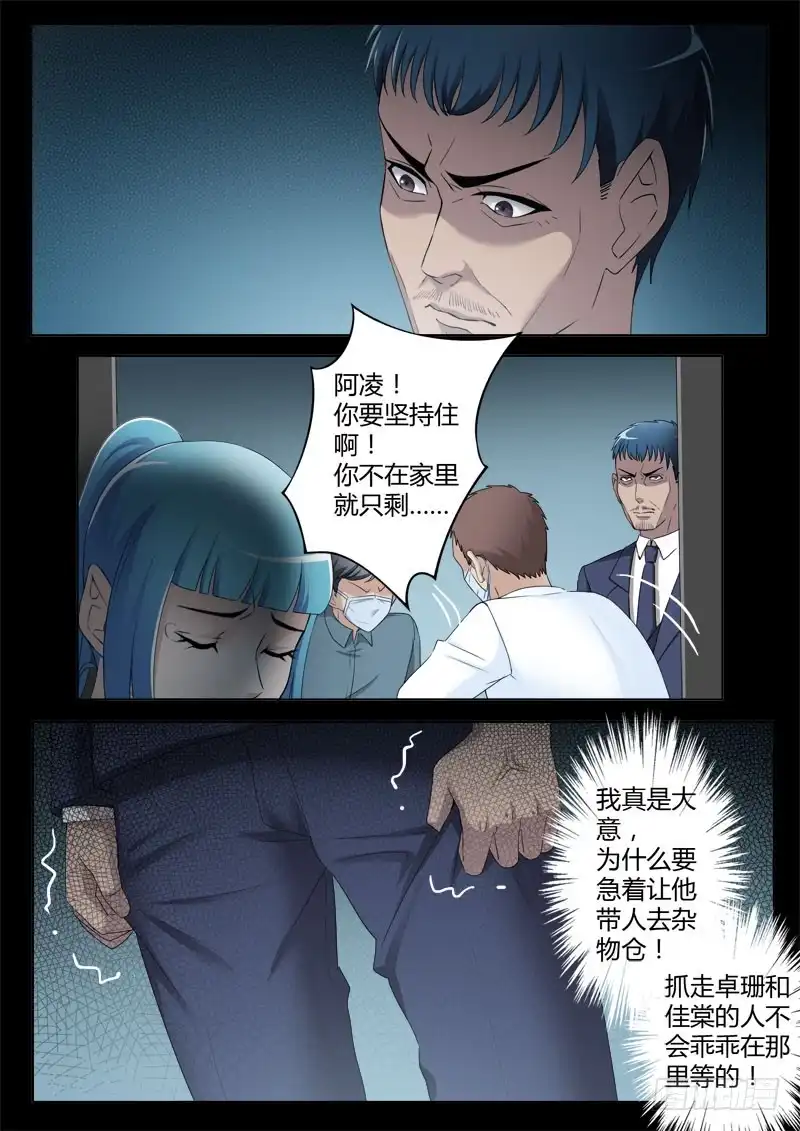 《极道天使》第四百话 第3页