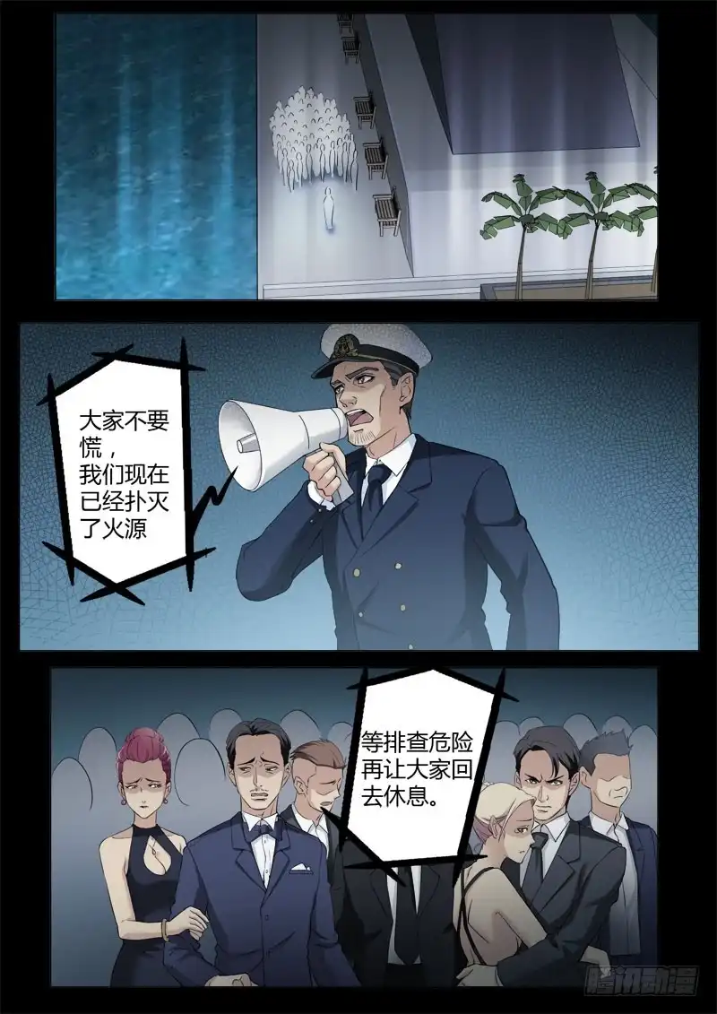 《极道天使》第四百话 第6页