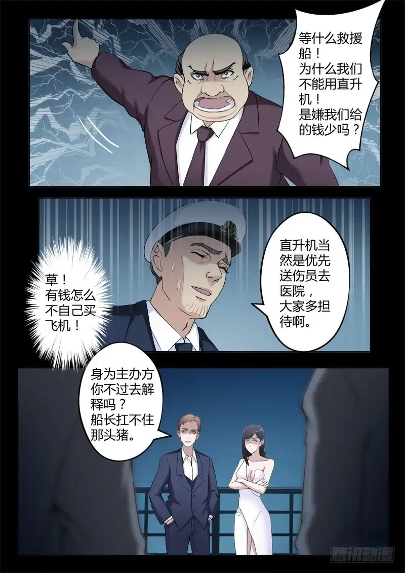 《极道天使》第四百话 第8页
