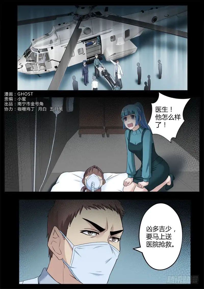 《极道天使》第四百话 第2页