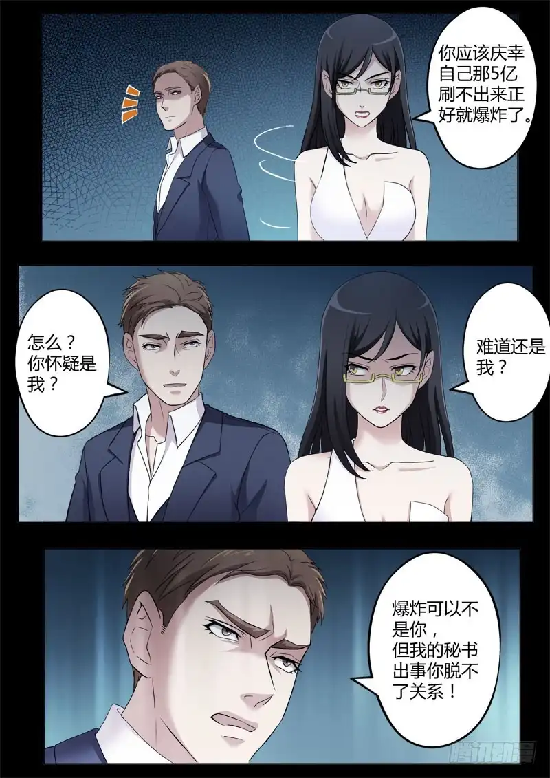 《极道天使》第四百话 第9页