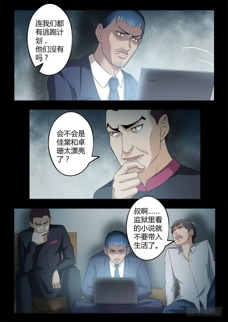 《极道天使》第四百零一话 第7页