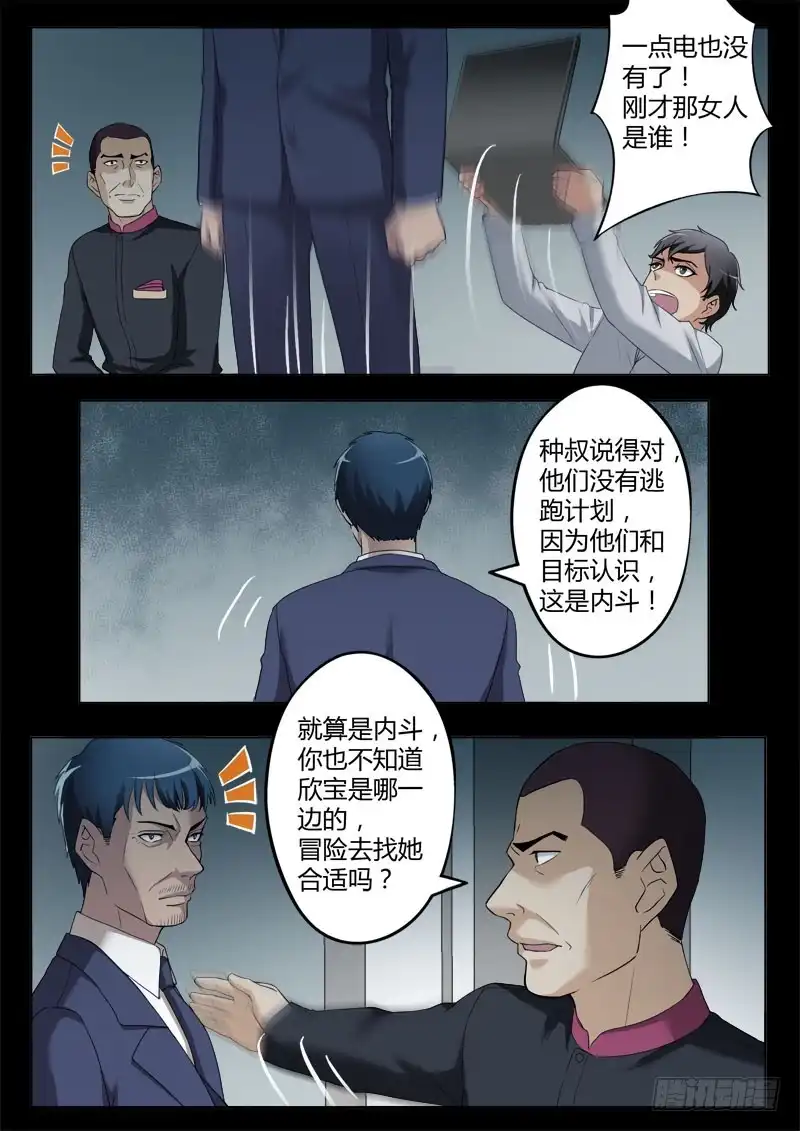 《极道天使》第四百零一话 第1页