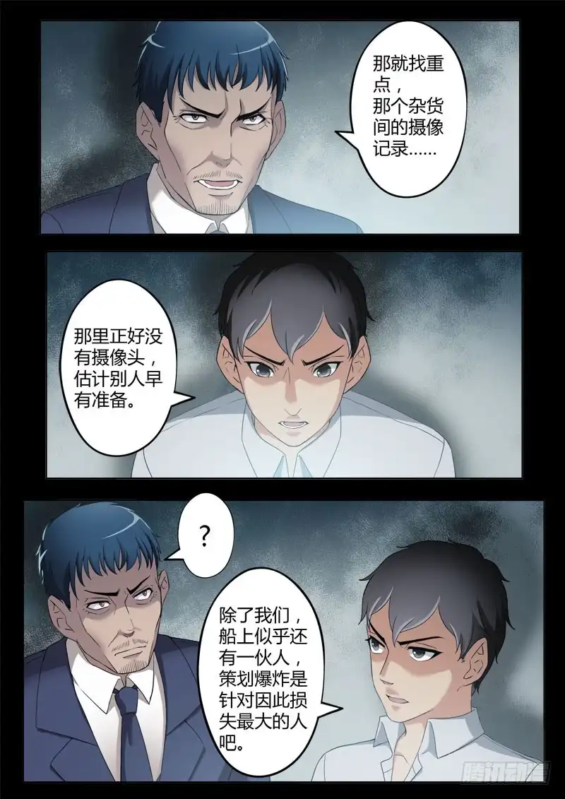 《极道天使》第四百零一话 第5页